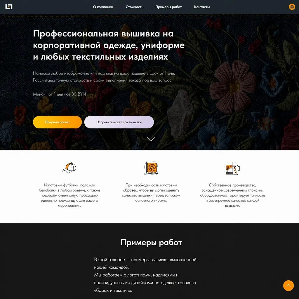 Logo Line - вышивка на одежде