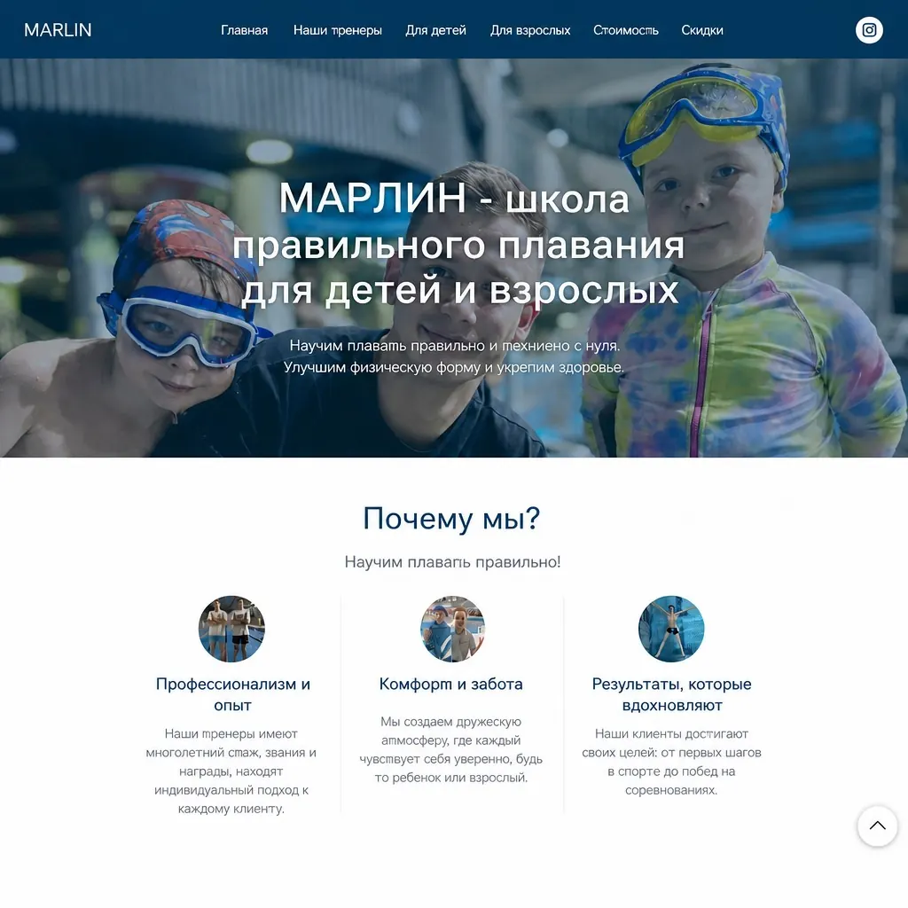 Школа плавания Марлин